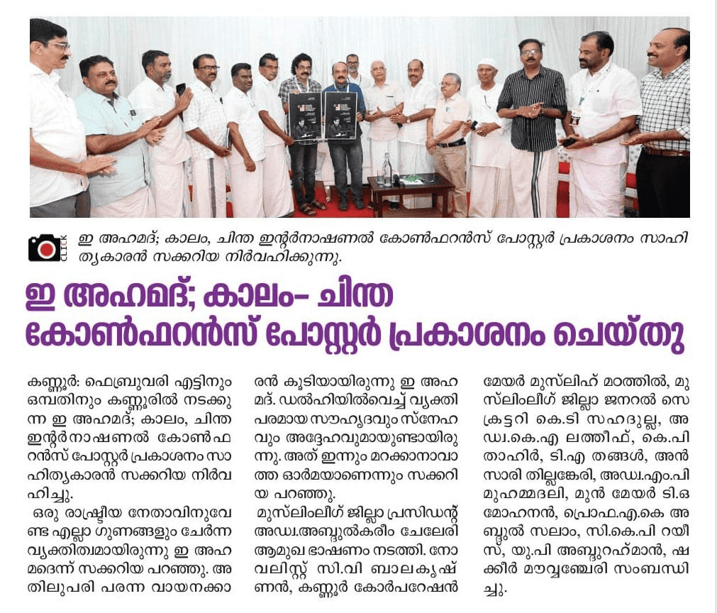 News & Events of E Ahamed Foundation