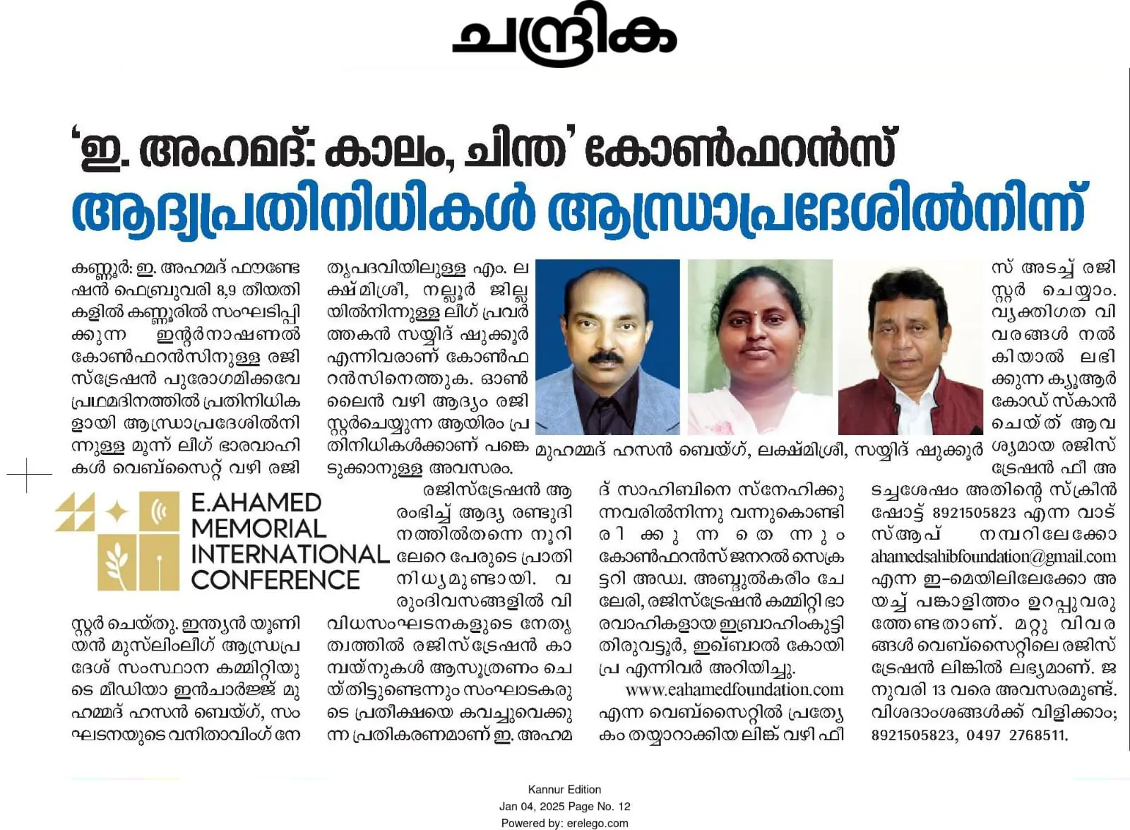 News & Events of E Ahamed Foundation