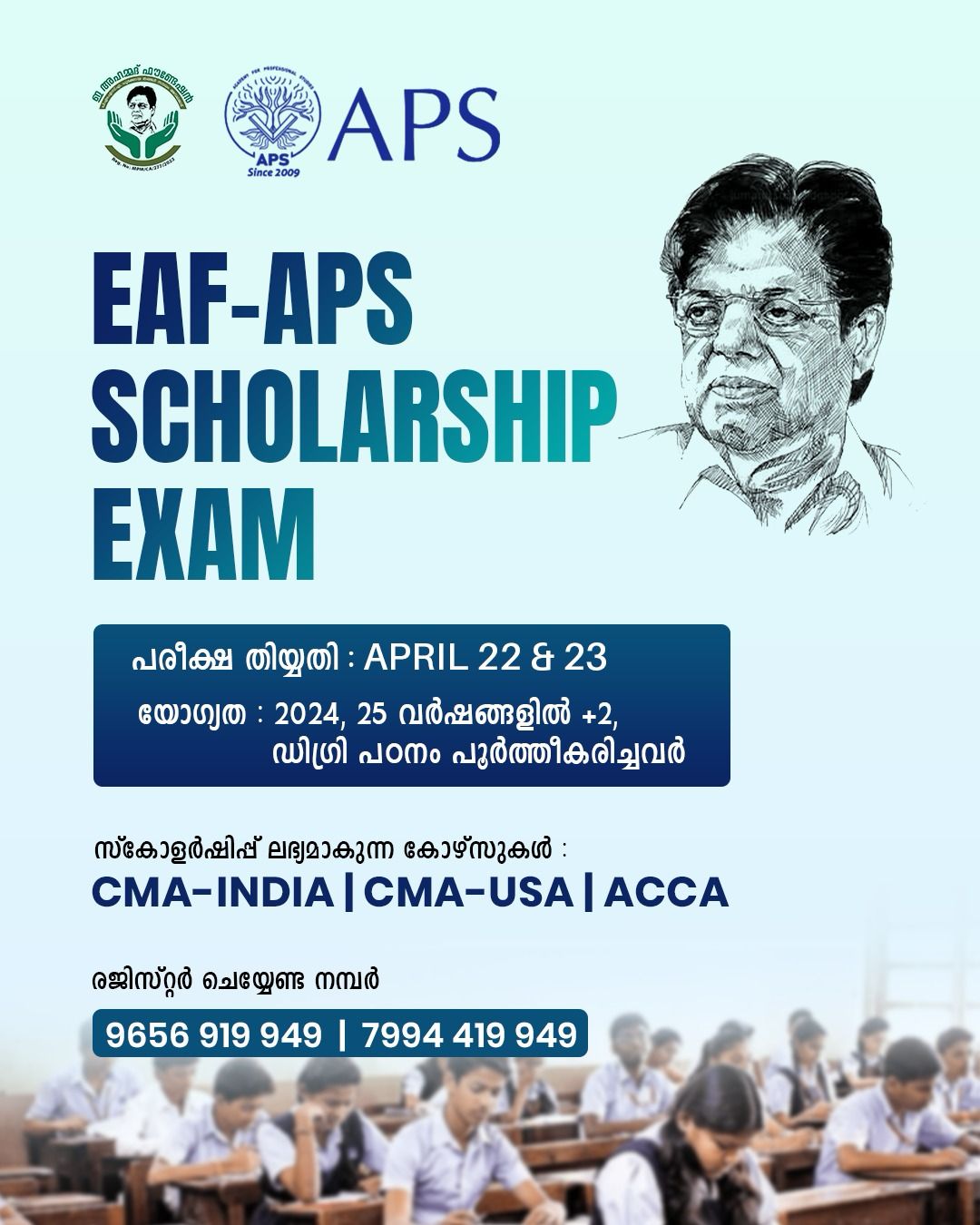 News & Events of E Ahamed Foundation