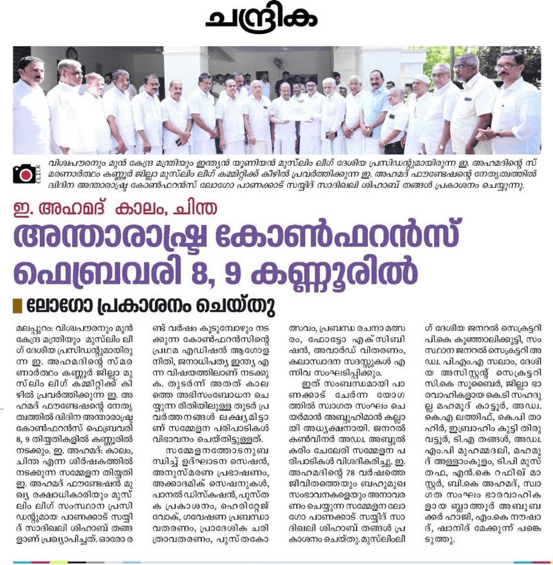 News & Events of E Ahamed Foundation