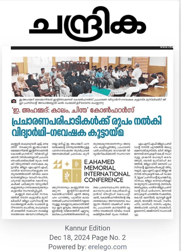 News & Events of E Ahamed Foundation