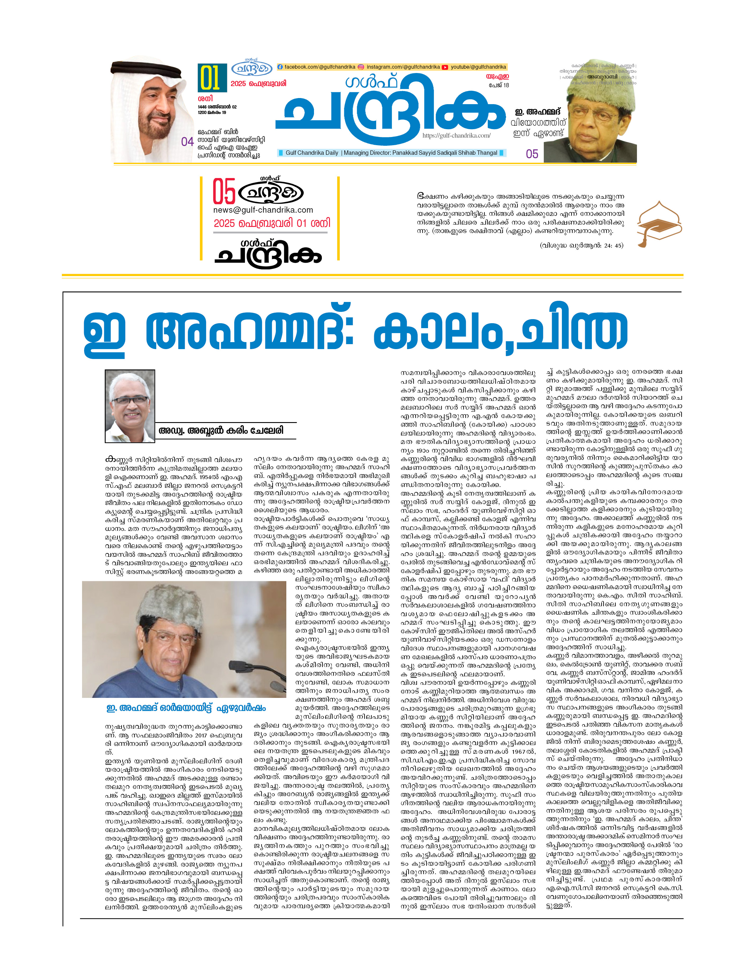 News & Events of E Ahamed Foundation