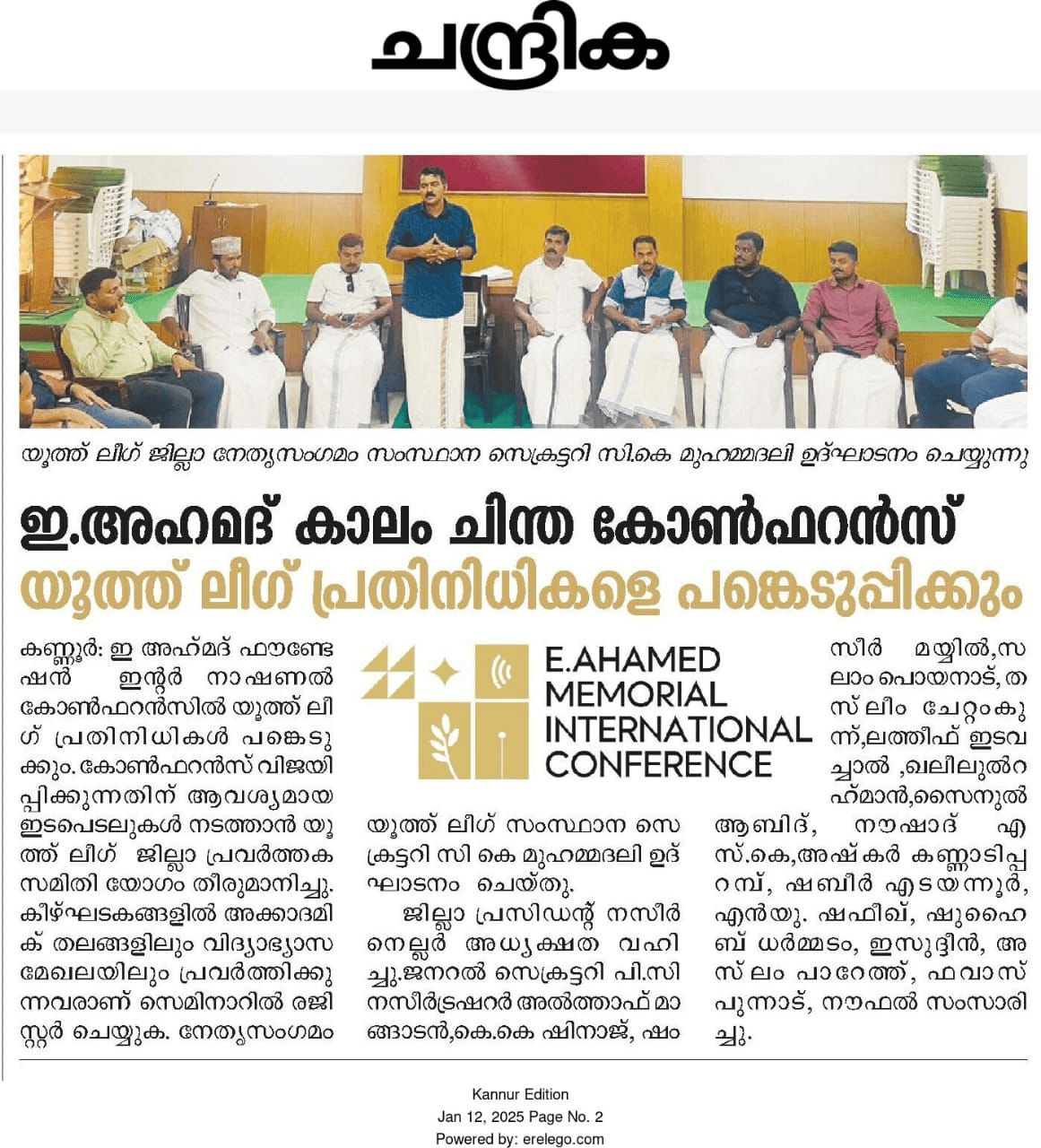 News & Events of E Ahamed Foundation