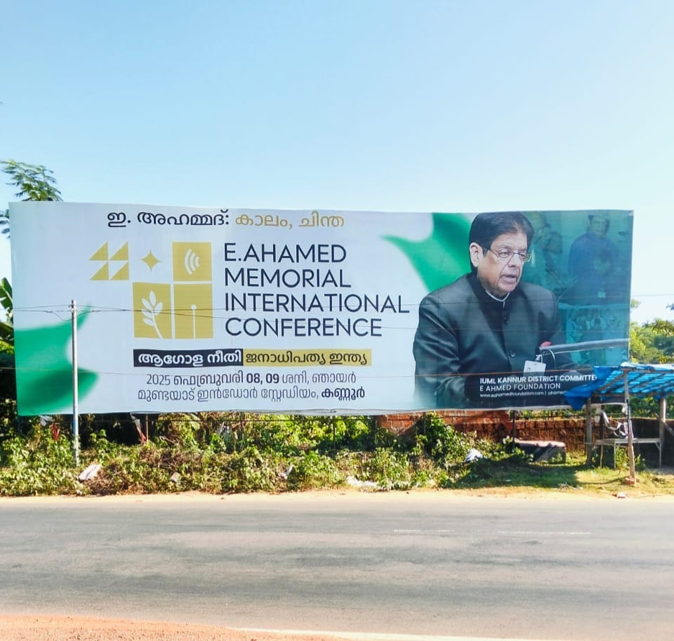 News & Events of E Ahamed Foundation