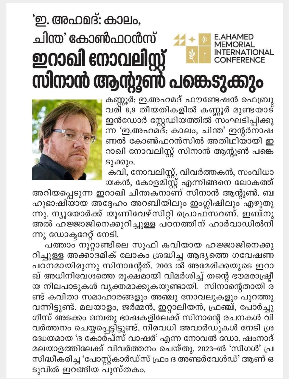 News & Events of E Ahamed Foundation