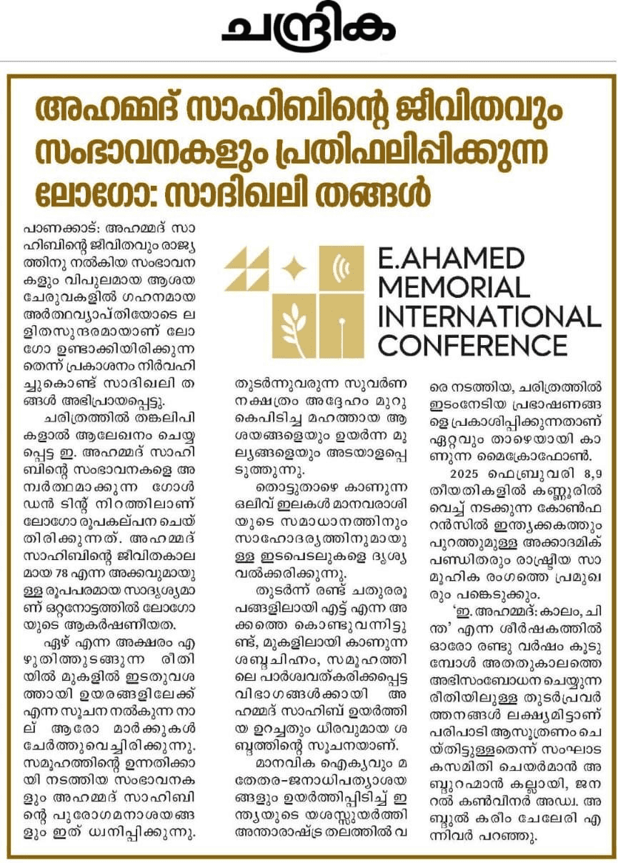 News & Events of E Ahamed Foundation