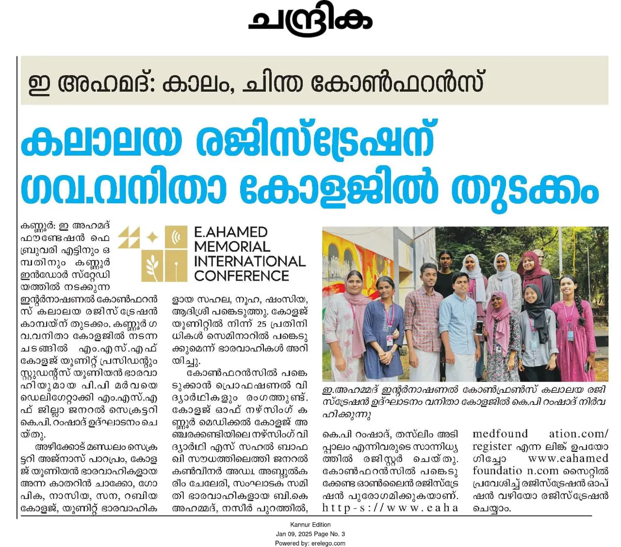 News & Events of E Ahamed Foundation