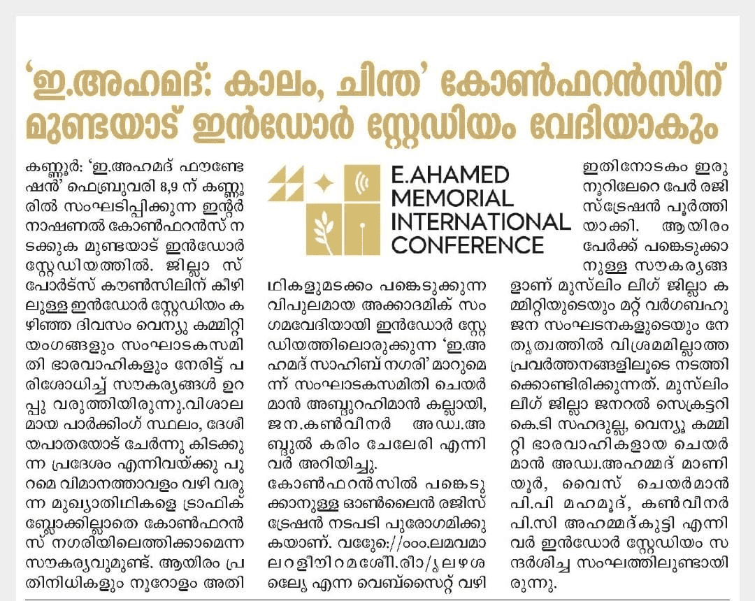 News & Events of E Ahamed Foundation