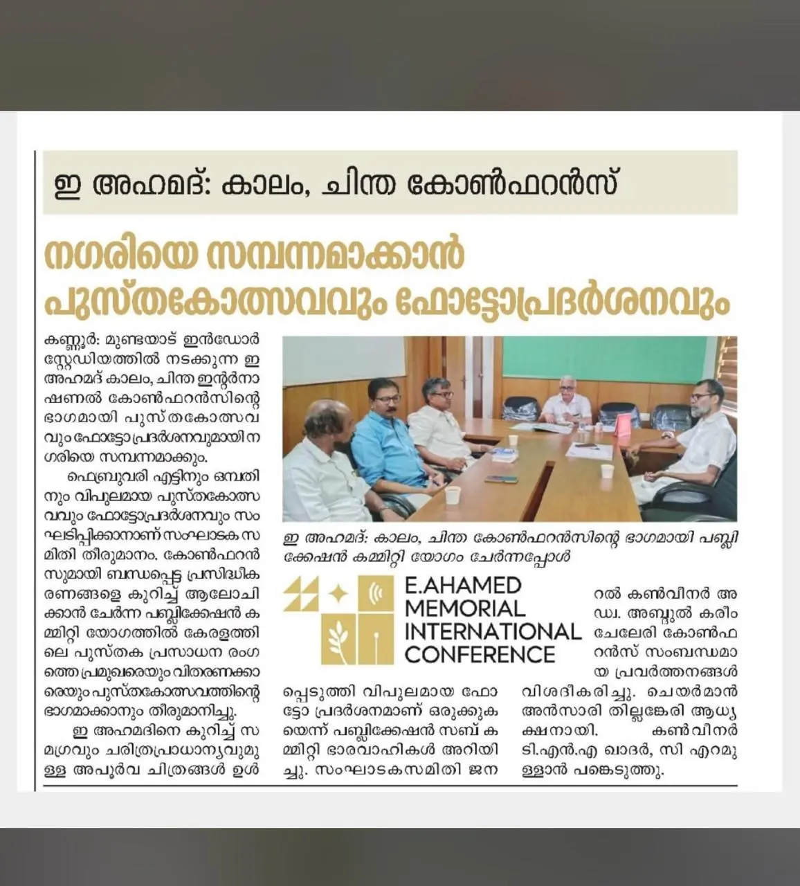 News & Events of E Ahamed Foundation